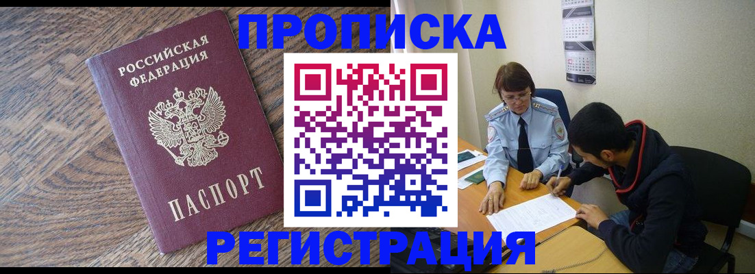 временная регистрация для школы в Красногорске