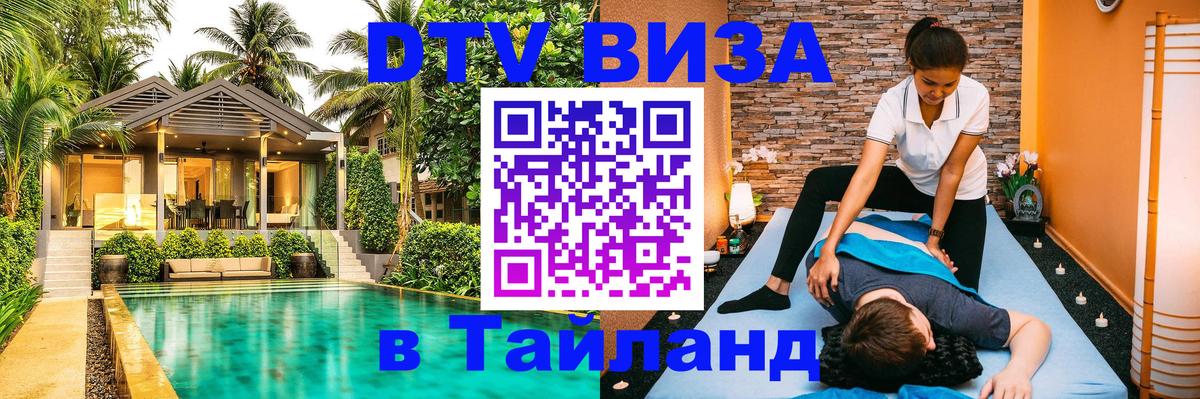 Сколько стоит DTV виза — актуальные цены, оформление даже без документов - Красногорск  04.10.2025 